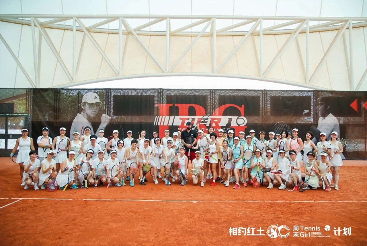 不止優(yōu)雅，更有鋒芒 | “相約紅土-周末Tennis girl”計劃第三期風(fēng)采綻放